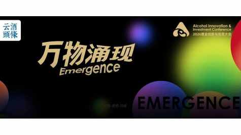 邛崃的转型与跨越：四大产业集群成型，正涌现更多酒业机遇｜AIIC2026