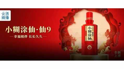 仙9上市，小糊涂仙在宴席赛道布下&ldquo;双子星&rdquo;