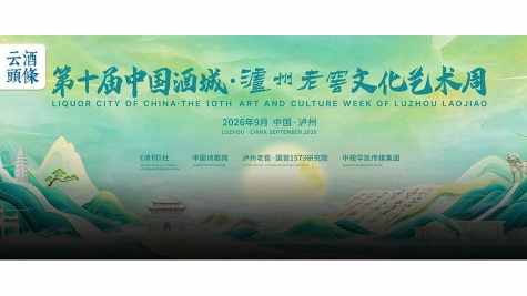 十年诗酒，一杯浓香的长期主义