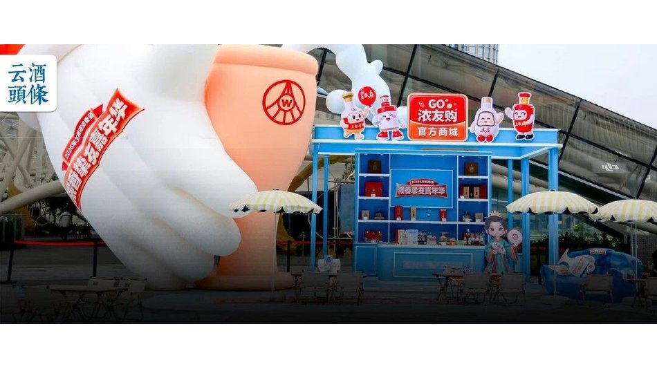 嘉年华升级归来、五大板块协同，五粮液浓香酒打造向C标杆