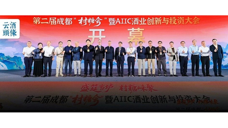 第二届成都&ldquo;村糖会&rdquo;暨AIIC2026开幕，首次&ldquo;双会合一&rdquo;释放哪些创变信号？