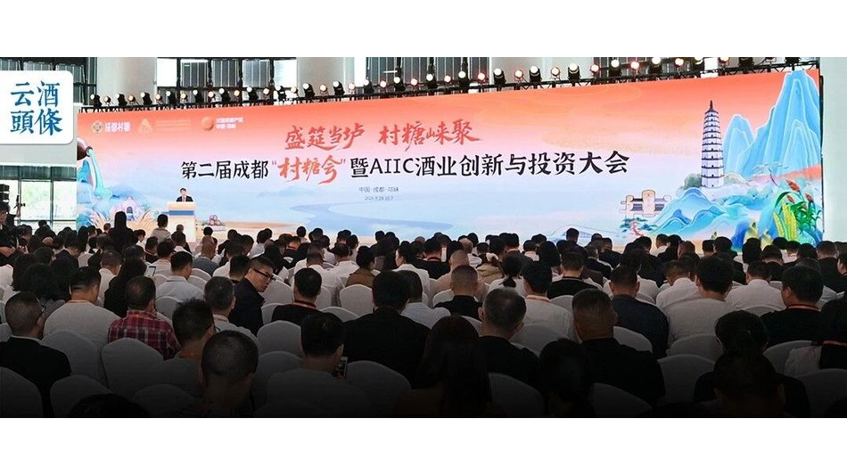这场大会，回答了酒业创新的三个关键问题，而更多答案指向明年｜AIIC2026