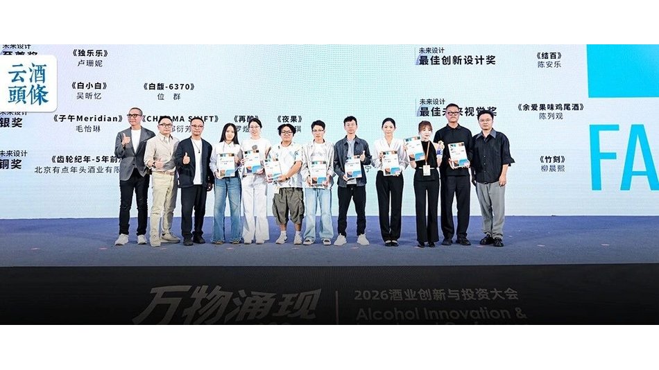 新青年想要什么样的中国酒？这是4位设计大咖的观点｜AIIC2026