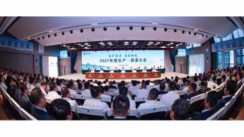 贵州习酒2027年度生产·质量大会召开
