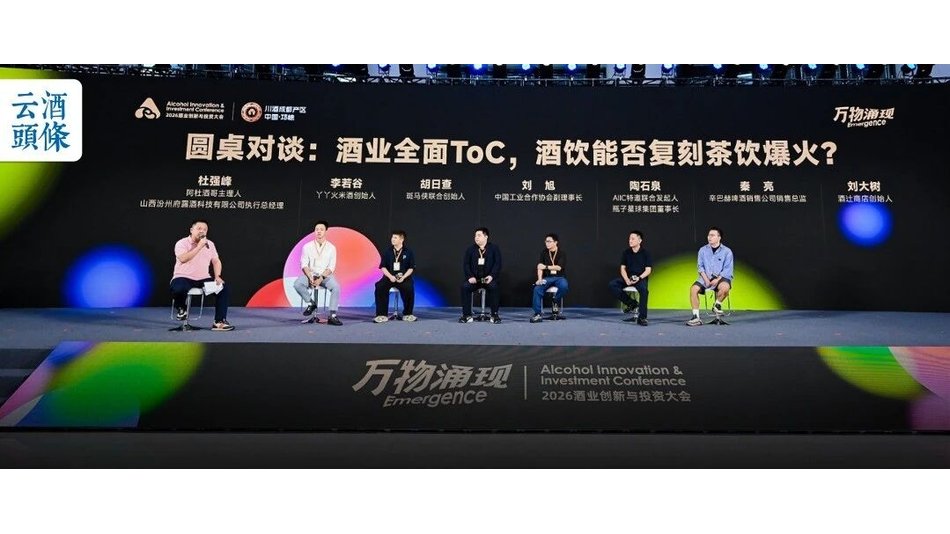 距离&ldquo;茶饮式&rdquo;爆火，新酒饮还要走几步？｜AIIC2026