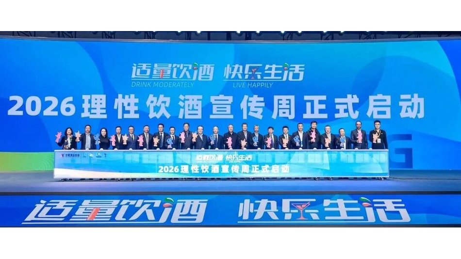 &ldquo;适量饮酒&nbsp;快乐生活&rdquo;2026中国酒业协会理性饮酒宣传周主会场启动仪式暨2026酒业ESG大会盛大举行