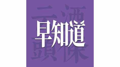 云酒早知道：茅台日本亚马逊店铺上线；保乐力加中国市场最新业绩