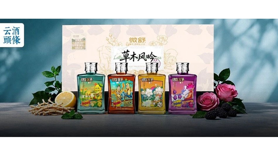 微舒酒礼盒装登陆i茅台：一瓶露酒如何从“尝鲜”走向“长红”？