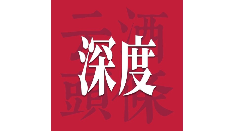 重阳祭水明确三个“没有改变”，仁怀产区的底盘正被重新确认