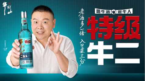 “特级牛二”启动全国化布局，牛栏山经销商大会传递重要信号